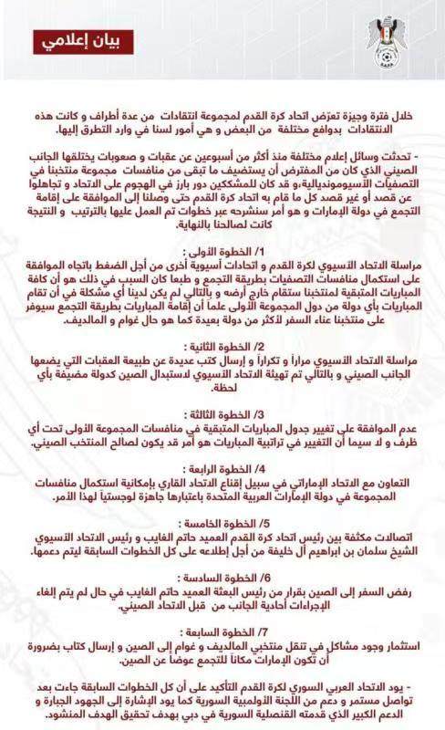 开云登录入口地址-叙利亚足协：不同意改变剩余赛程以利于中国队